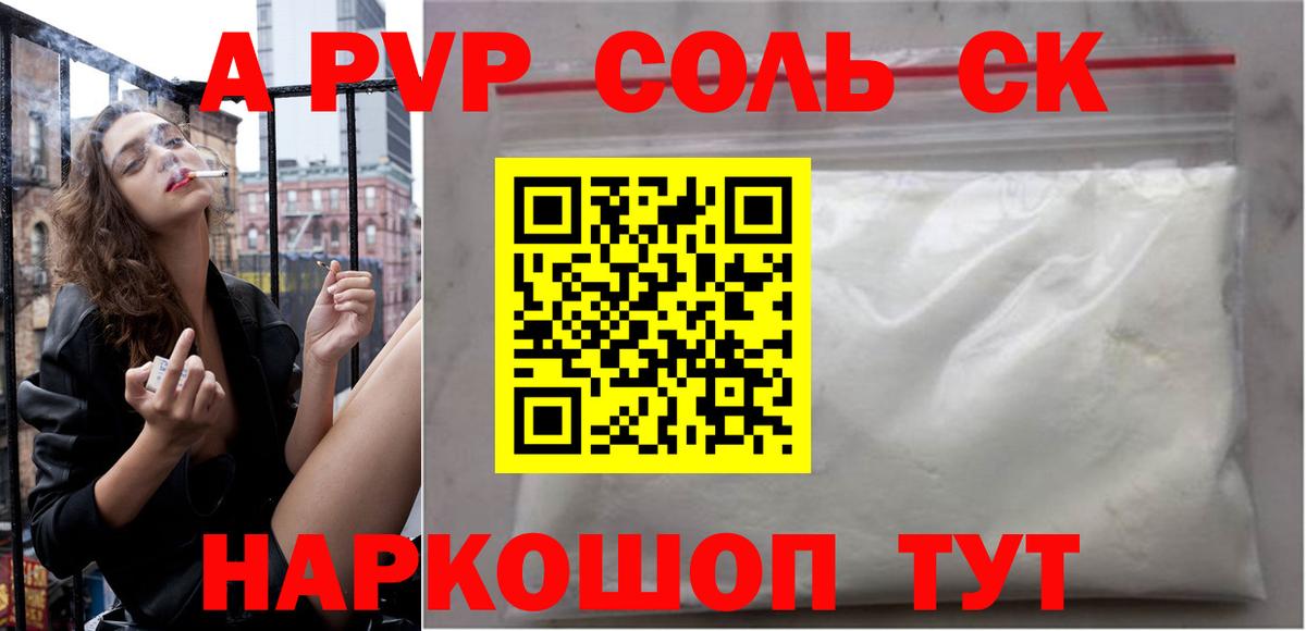 Новодвинск  А ПВП Crystall  Альфа ПВП крисы CK  Вход с VPN  Альфа ПВП кристаллы 
