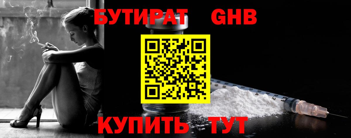 Бутират буратино  Вход с VPN  Новодвинск 