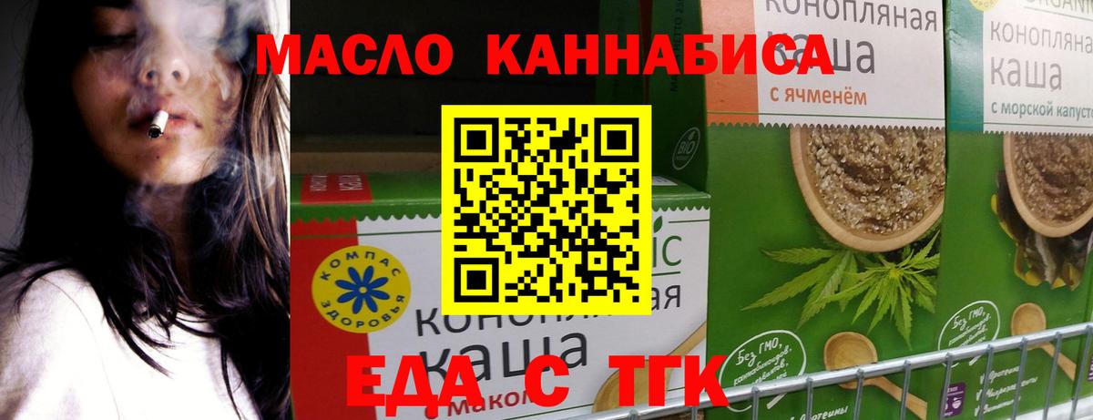 Новодвинск  Еда ТГК конопля  Вход с VPN 