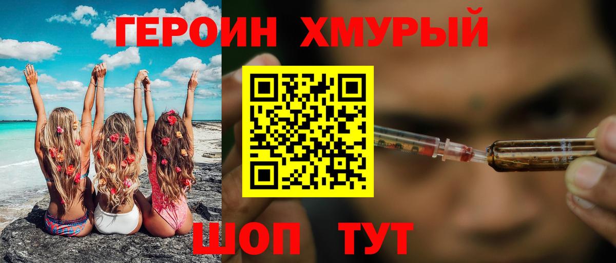 Новодвинск  ГЕРОИН герыч  ГЕРОИН  Вход с VPN 