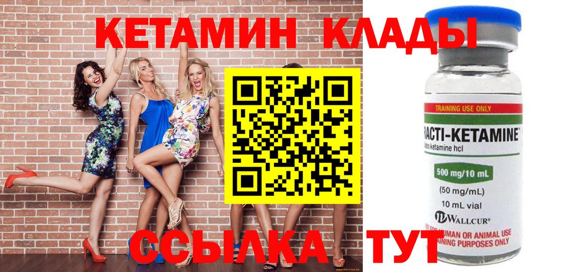 Кетамин VHQ Новодвинск