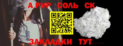 Альфа ПВП Сланцы