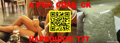 Альфа ПВП Сланцы