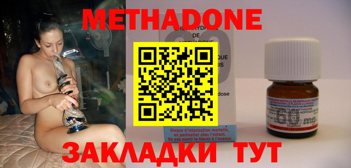 МЕТАДОН мёд  мега ССЫЛКА  Новодвинск  Вход с VPN 