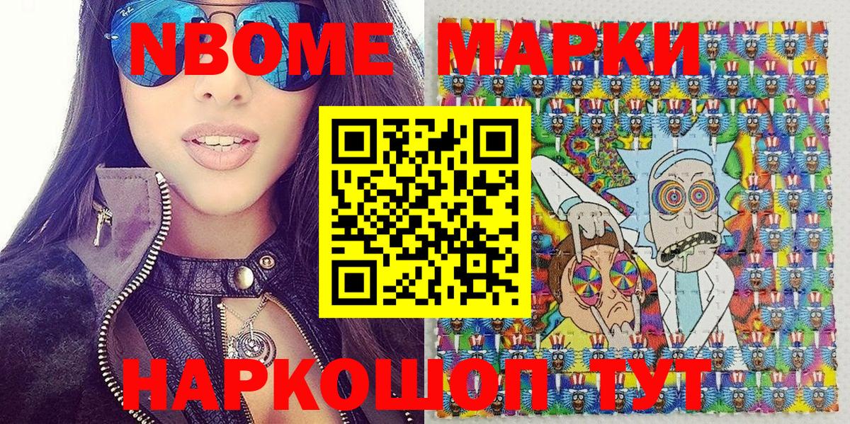 Марки 25I-NBOMe 1500мкг Новодвинск