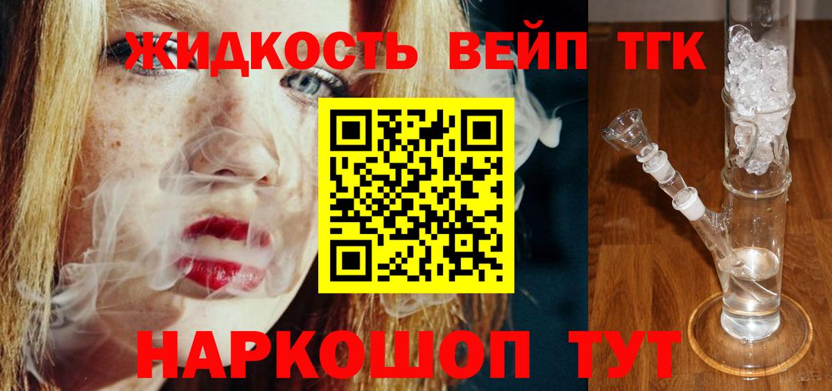 Дистиллят ТГК Wax  Вход с VPN  ТГК вейп с тгк  Новодвинск 